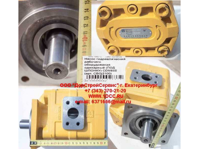 Насос гидравлический рабочего оборудования одинарный (под шпонку) CDM855 Lonking CDM (СДМ) CBGj2100 фото 1 Уфа