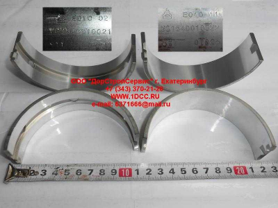 Вкладыши коренные (комплект 14шт) D10 HOWO A7 VG1246010021/22 фото 1 Уфа