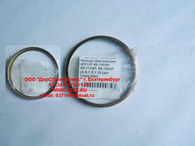 Кольцо замыкающее КПП ZF 4S-130GP, 5S-111GP, 5S-150GP (A,B,C,D,F,G) КПП (Коробки переключения передач) 730061890 фото 1 Уфа