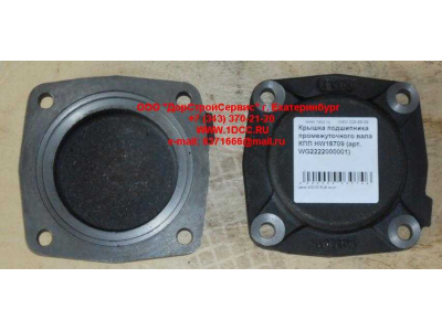 Крышка подшипника промежуточного вала КПП HW18709 КПП (Коробки переключения передач) WG2222000001 фото 1 Уфа