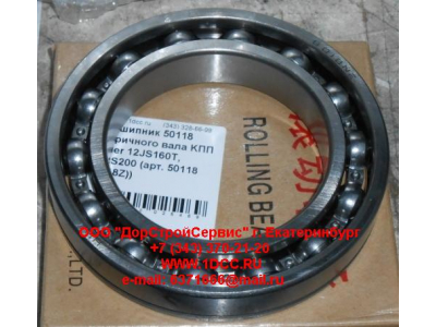Подшипник 50118 вторичного вала KПП Fuller 12JS160T, 12JS200 КПП (Коробки переключения передач) 50118 (6018Z) фото 1 Уфа