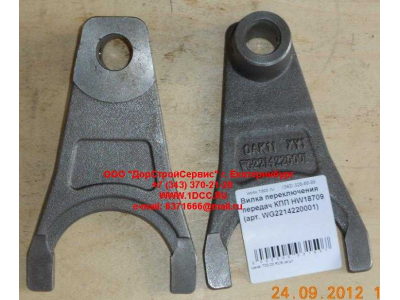 Вилка переключения передач КПП HW18709 КПП (Коробки переключения передач) WG2214220001 фото 1 Уфа